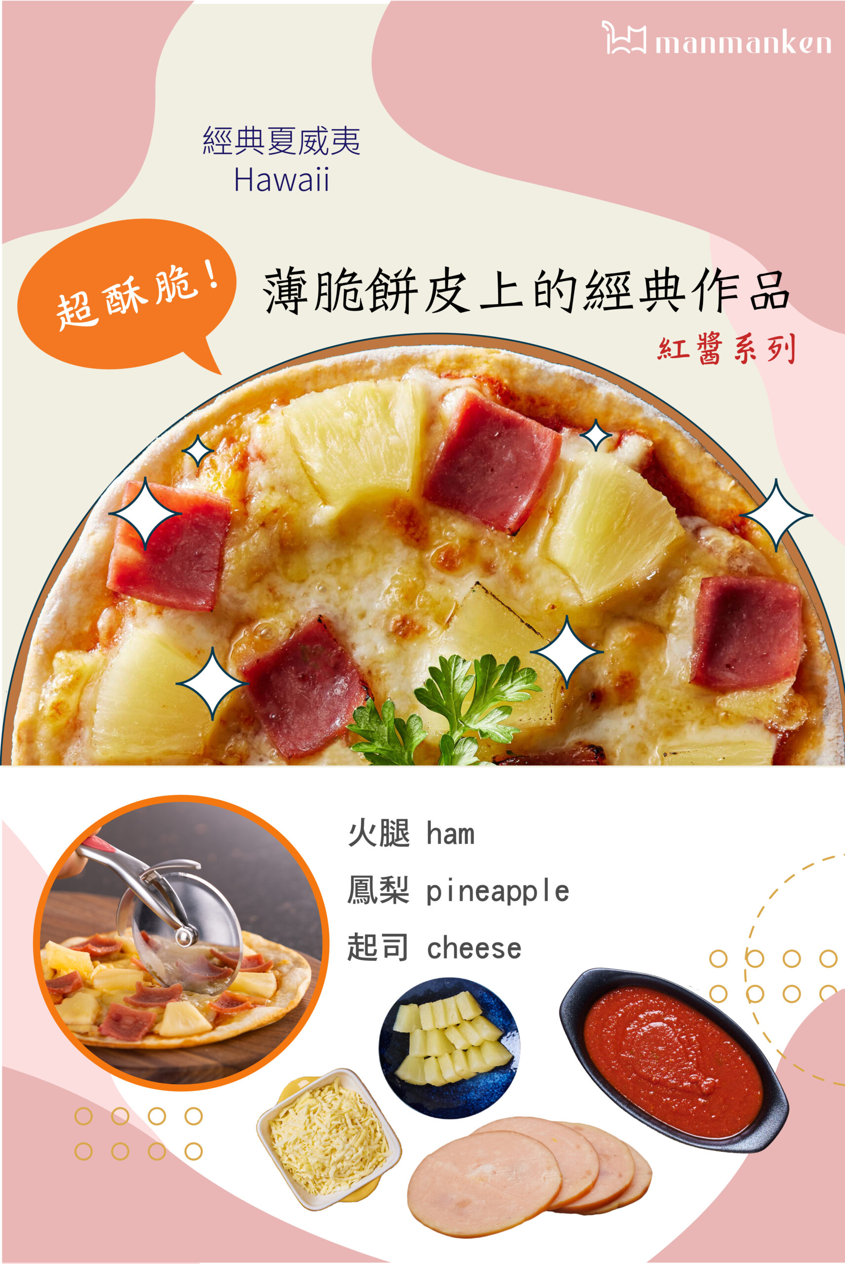 經典夏威夷Hawaii - 曼曼啃食品