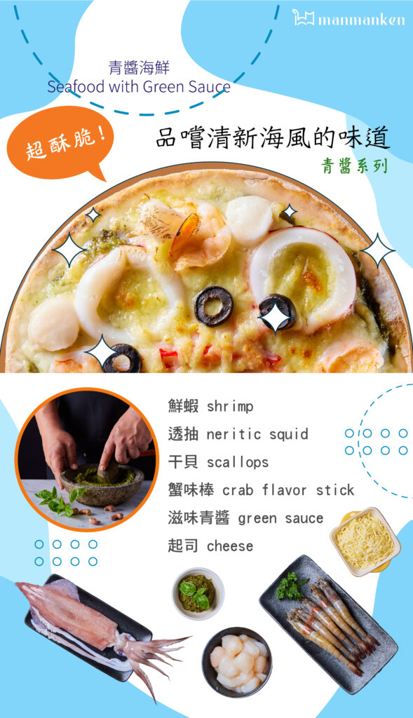 0401-青醬海鮮
