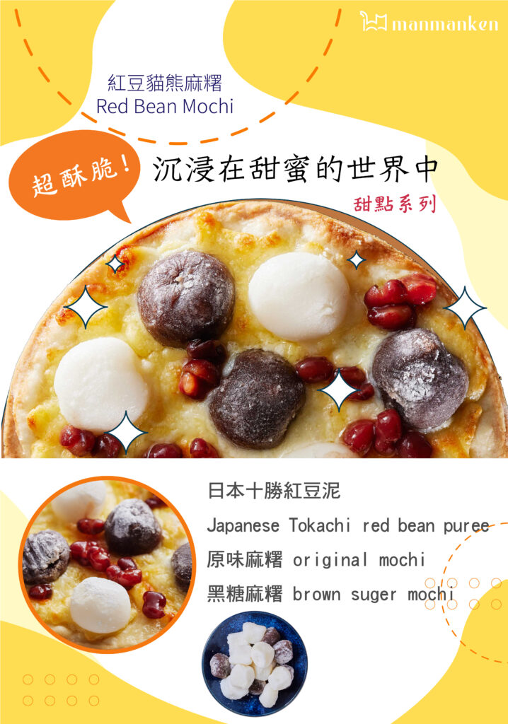 0502-紅豆貓熊麻糬