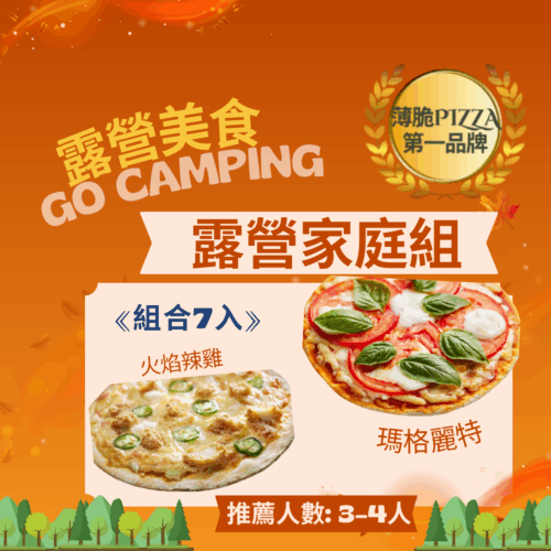 露營家庭組
