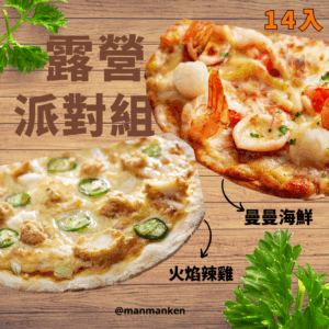 露營派對組