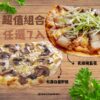超值口味任選七入組