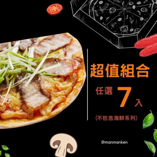 超值口味任選7入組