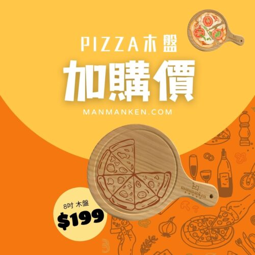 Pizza木頭切盤