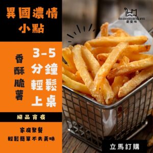 香酥脆薯 Fries