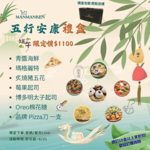 <端午節限定>五行安康禮盒